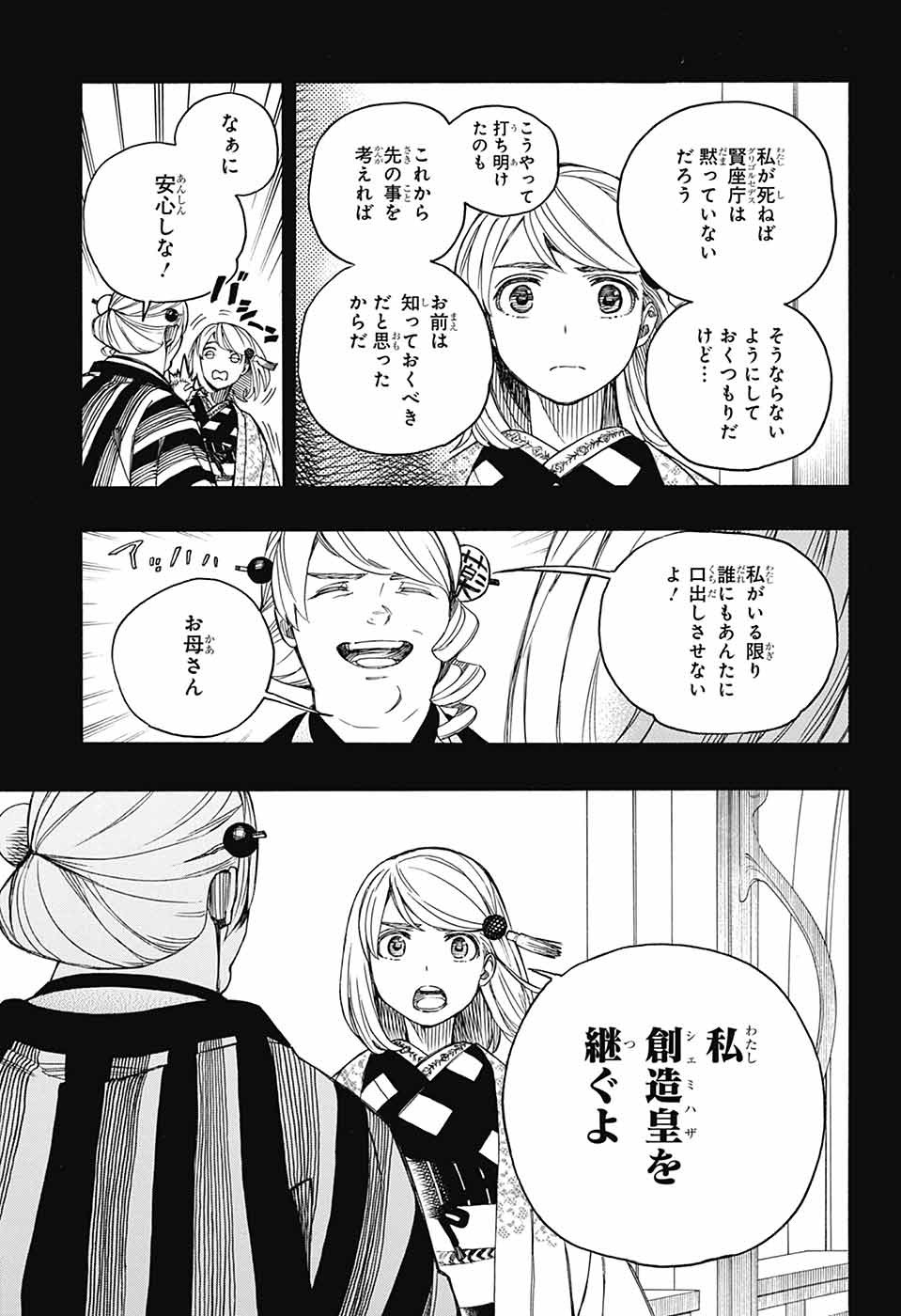 青の祓魔師 - raw - 157話 - https://jpoo.bbcc.to/JPOO/157000050308/09.jpg