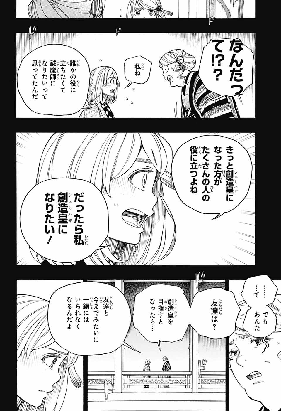 青の祓魔師 - raw - 157話 - https://jpoo.bbcc.to/JPOO/157000050308/10.jpg