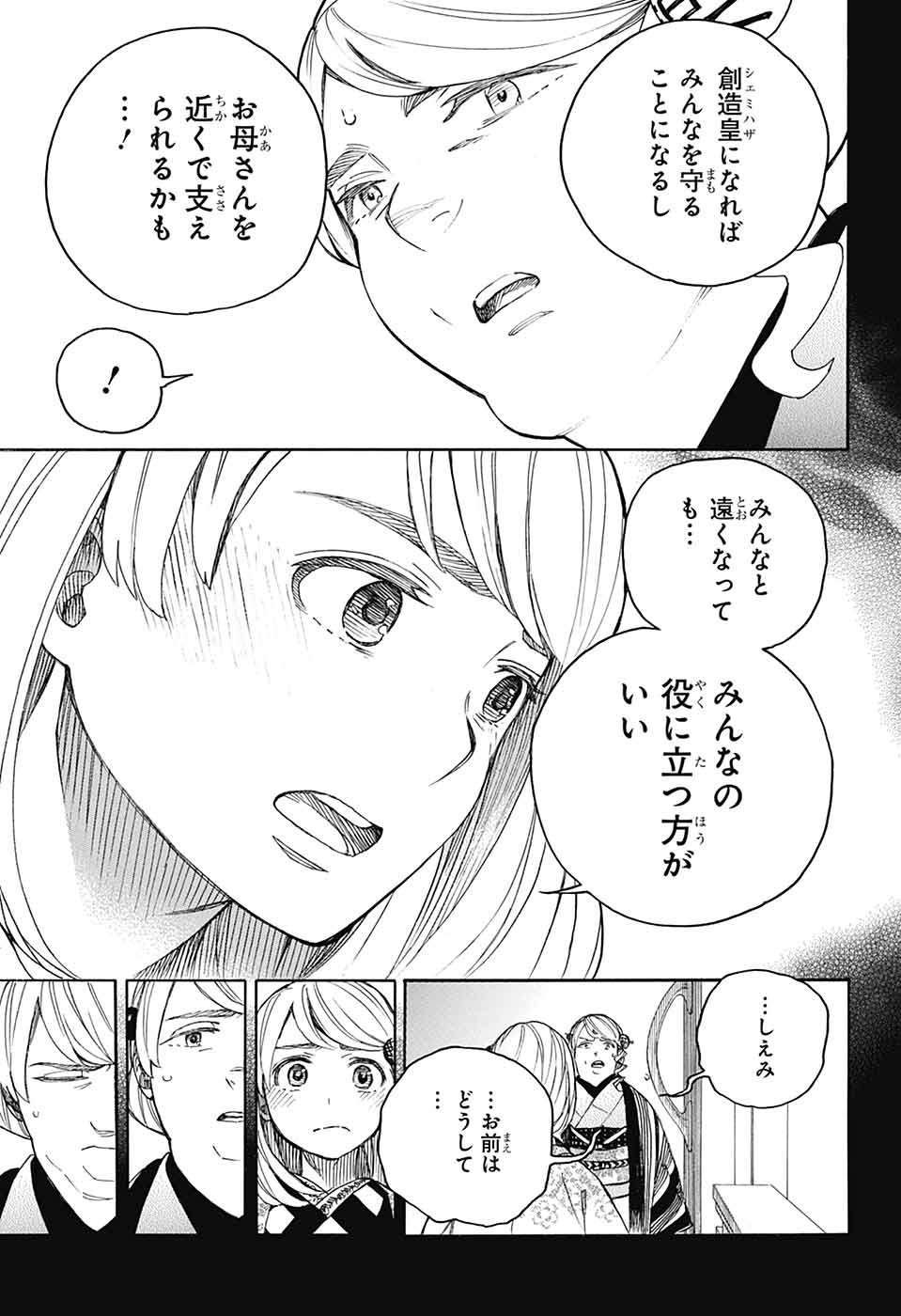 青の祓魔師 - raw - 157話 - https://jpoo.bbcc.to/JPOO/157000050308/11.jpg