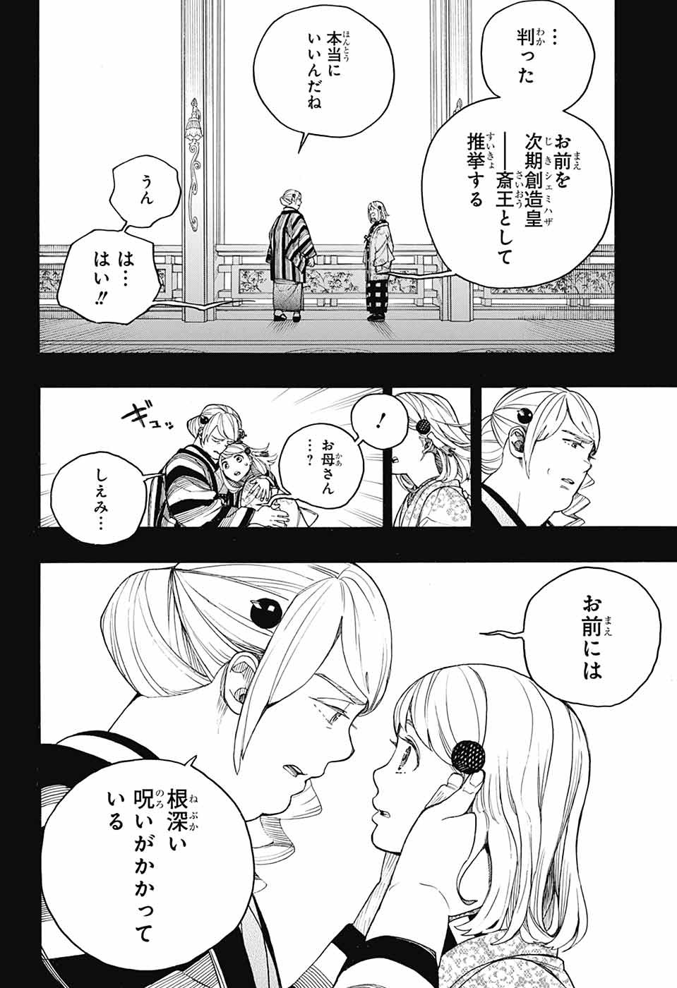 青の祓魔師 - raw - 157話 - https://jpoo.bbcc.to/JPOO/157000050308/12.jpg