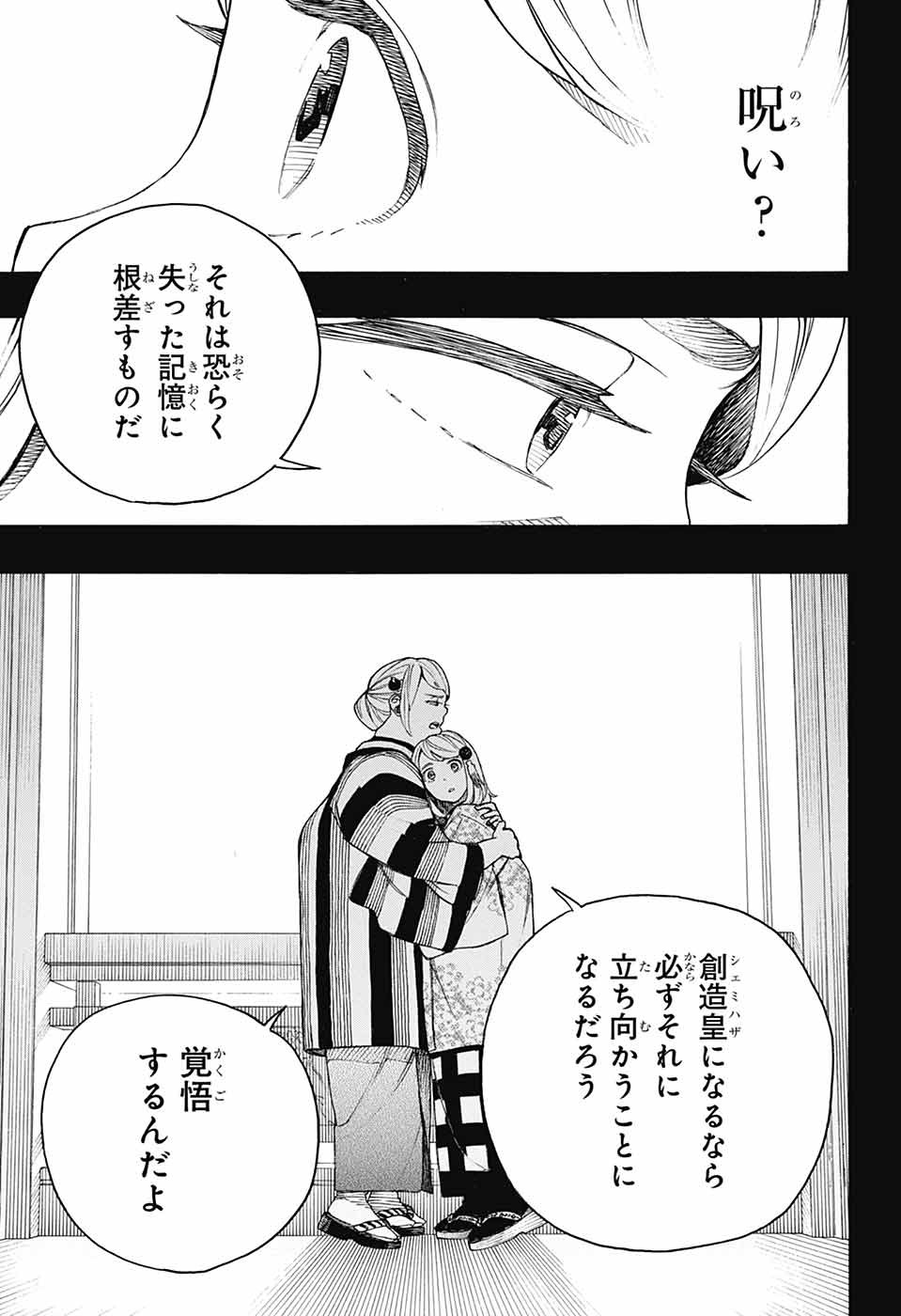 青の祓魔師 - raw - 157話 - https://jpoo.bbcc.to/JPOO/157000050308/13.jpg