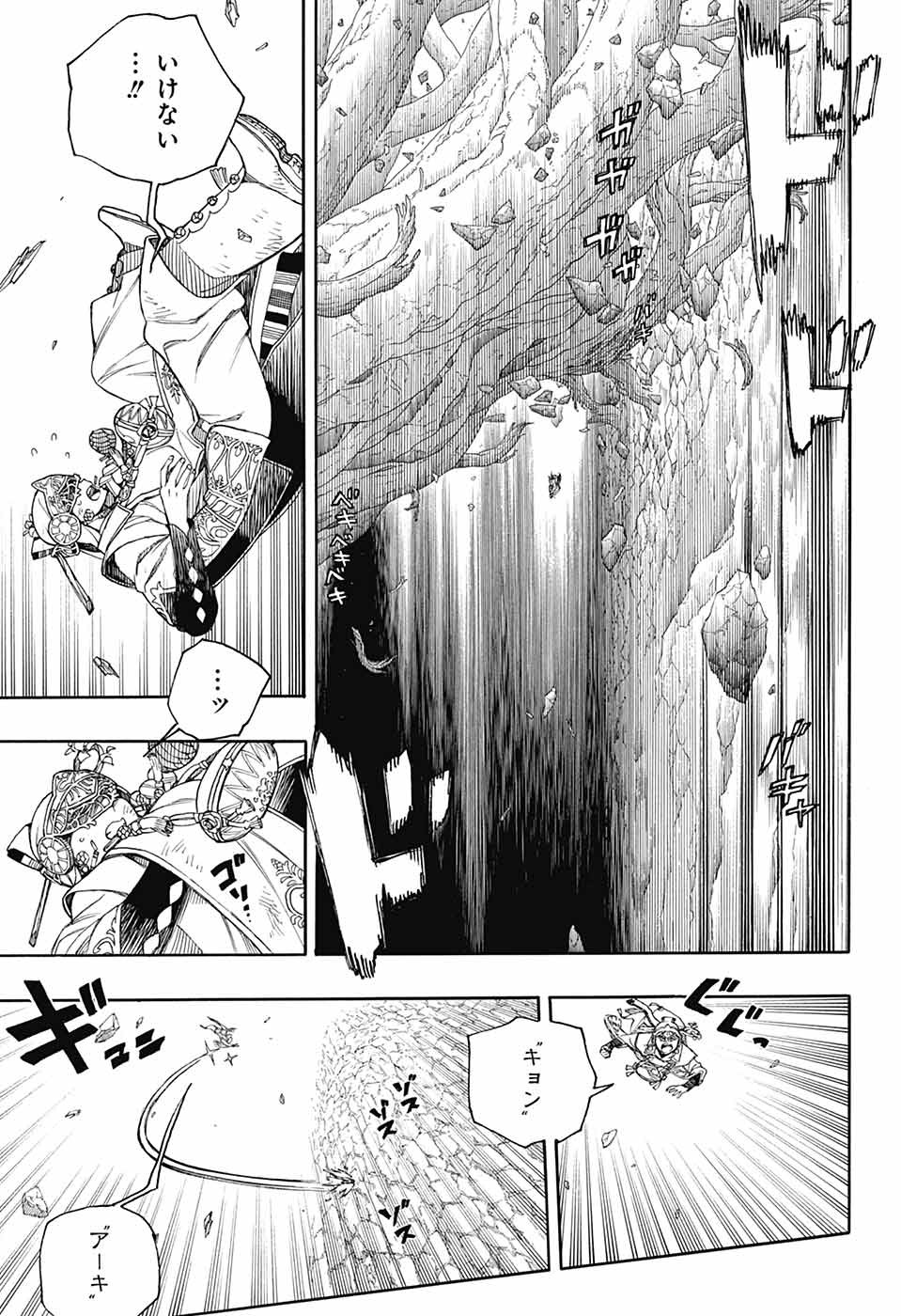 青の祓魔師 - raw - 157話 - https://jpoo.bbcc.to/JPOO/157000050308/15.jpg