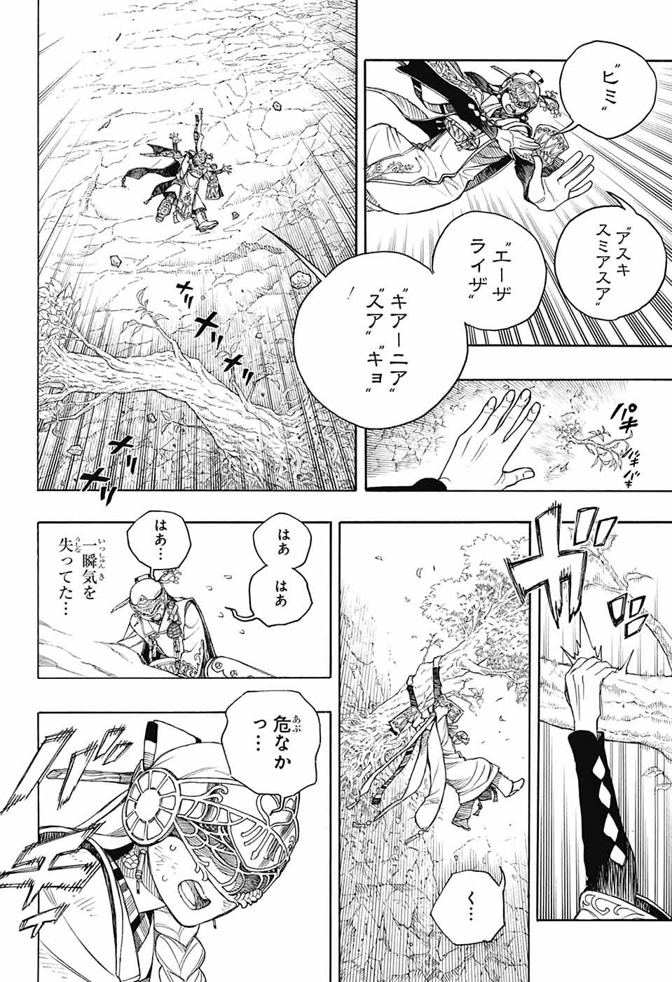 青の祓魔師 - raw - 157話 - https://jpoo.bbcc.to/JPOO/157000050308/16.jpg