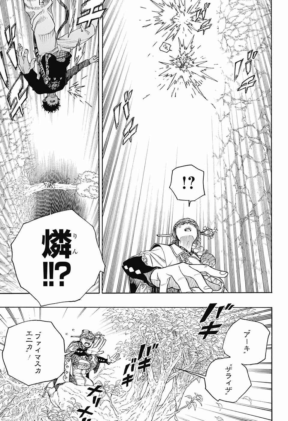 青の祓魔師 - raw - 157話 - https://jpoo.bbcc.to/JPOO/157000050308/17.jpg