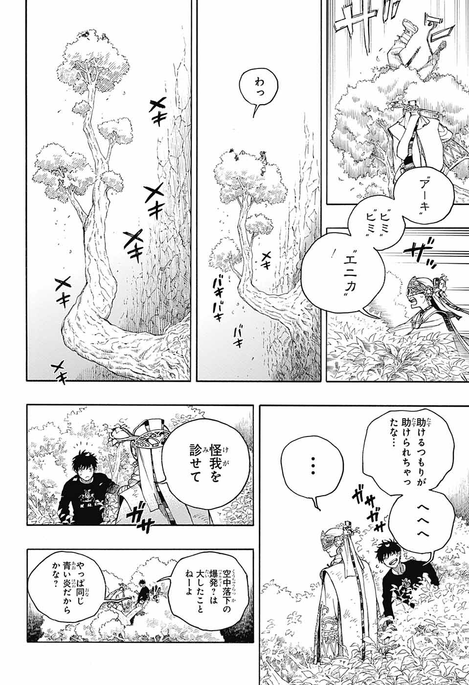青の祓魔師 - raw - 157話 - https://jpoo.bbcc.to/JPOO/157000050308/18.jpg