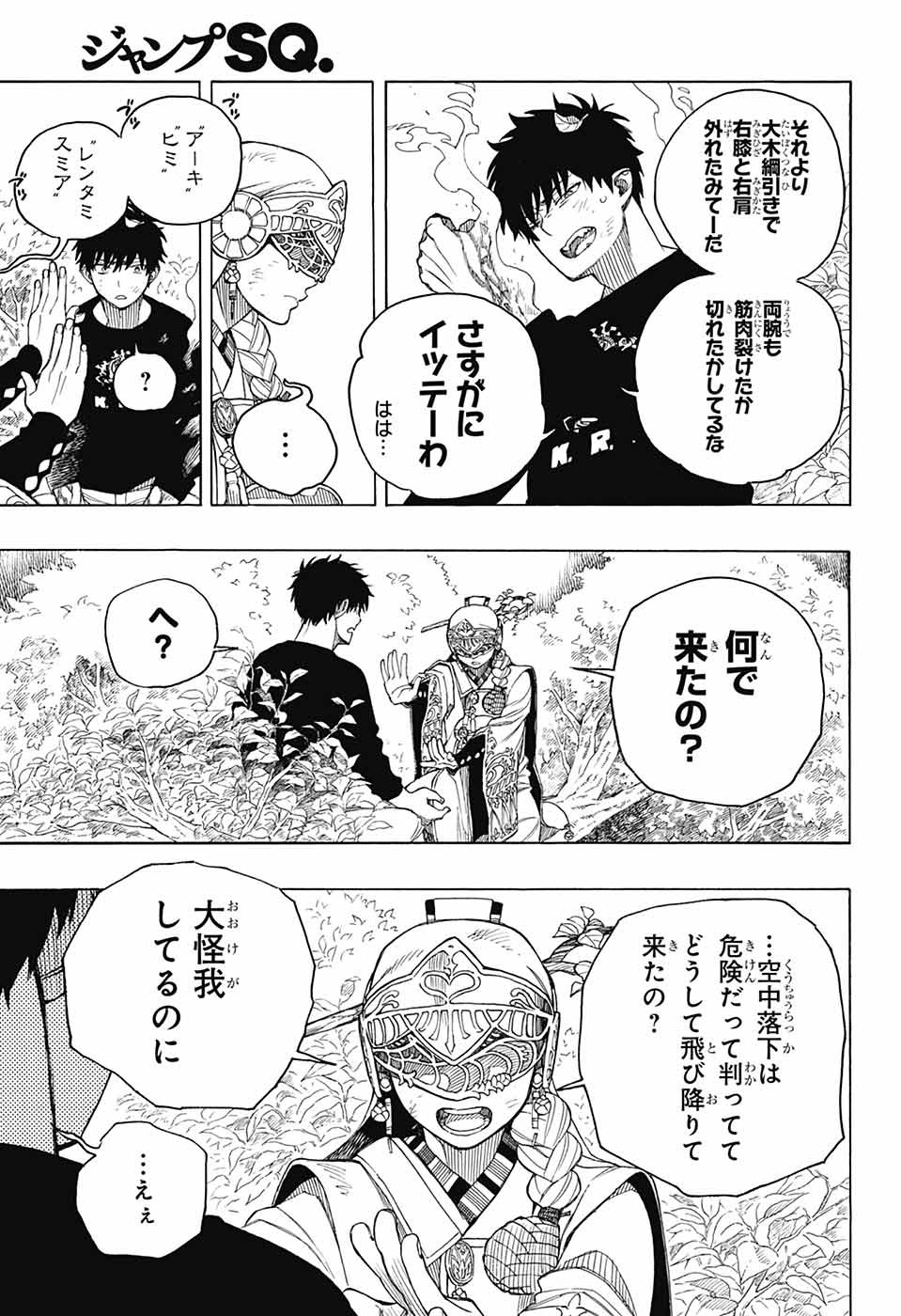 青の祓魔師 - raw - 157話 - https://jpoo.bbcc.to/JPOO/157000050308/19.jpg