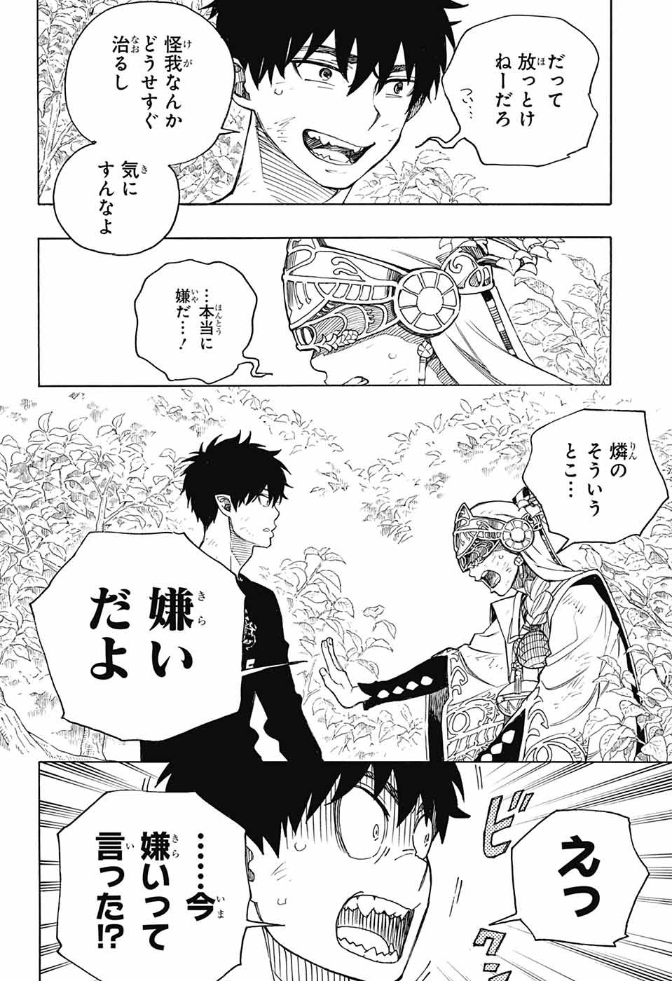 青の祓魔師 - raw - 157話 - https://jpoo.bbcc.to/JPOO/157000050308/20.jpg