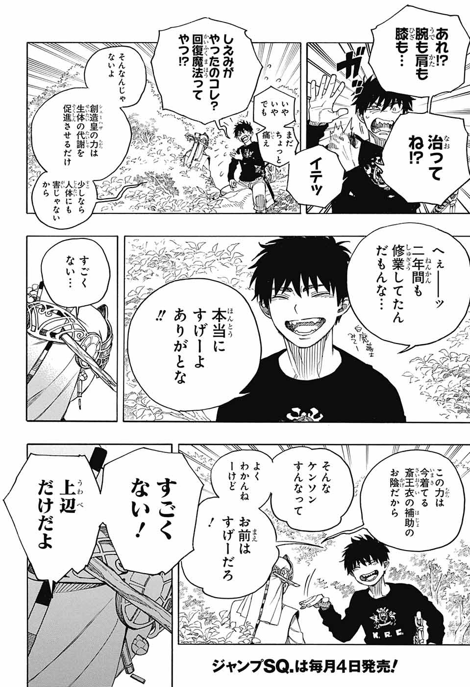 青の祓魔師 - raw - 157話 - https://jpoo.bbcc.to/JPOO/157000050308/22.jpg