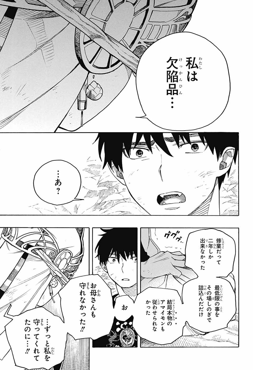 青の祓魔師 - raw - 157話 - https://jpoo.bbcc.to/JPOO/157000050308/23.jpg