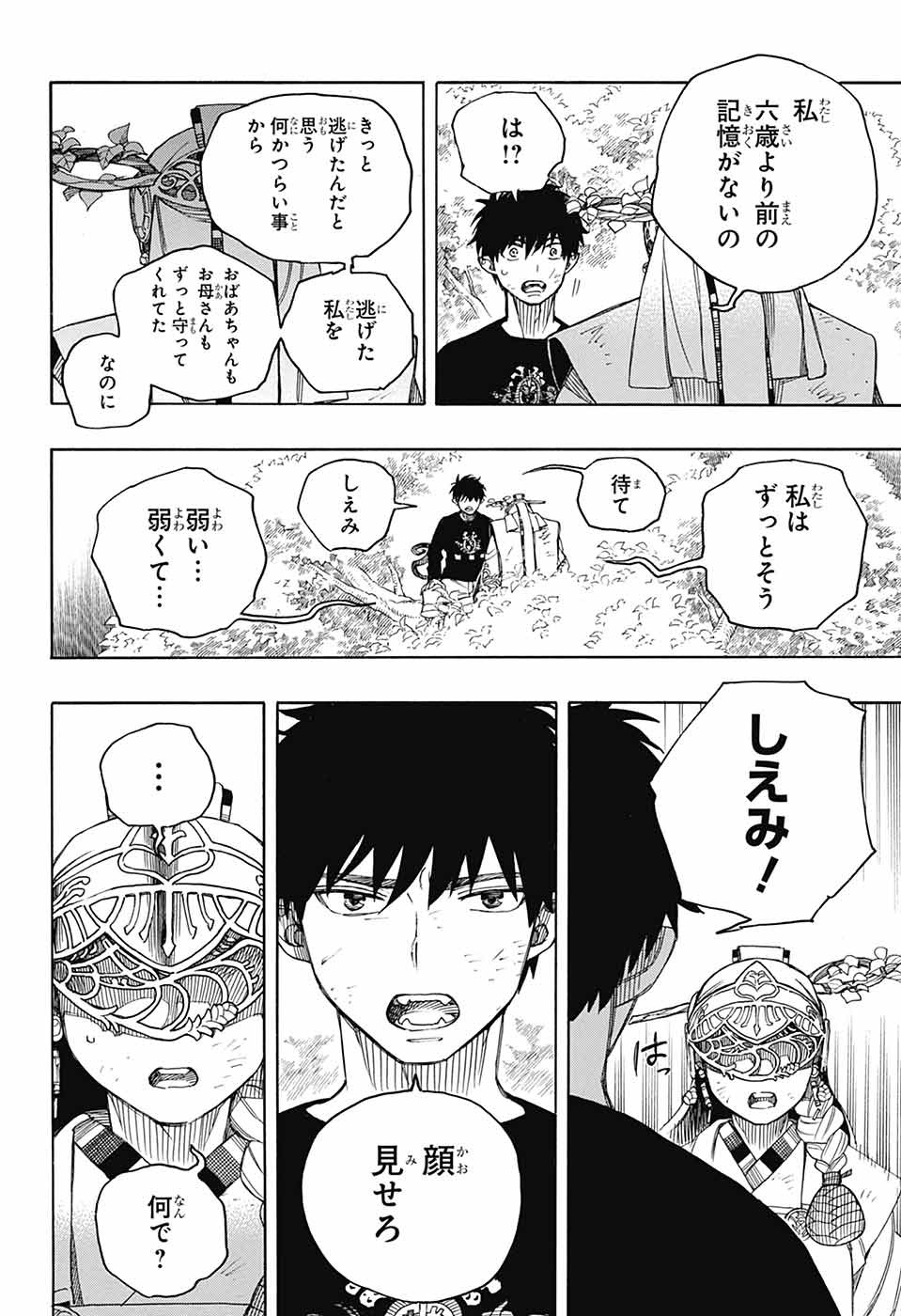 青の祓魔師 - raw - 157話 - https://jpoo.bbcc.to/JPOO/157000050308/24.jpg