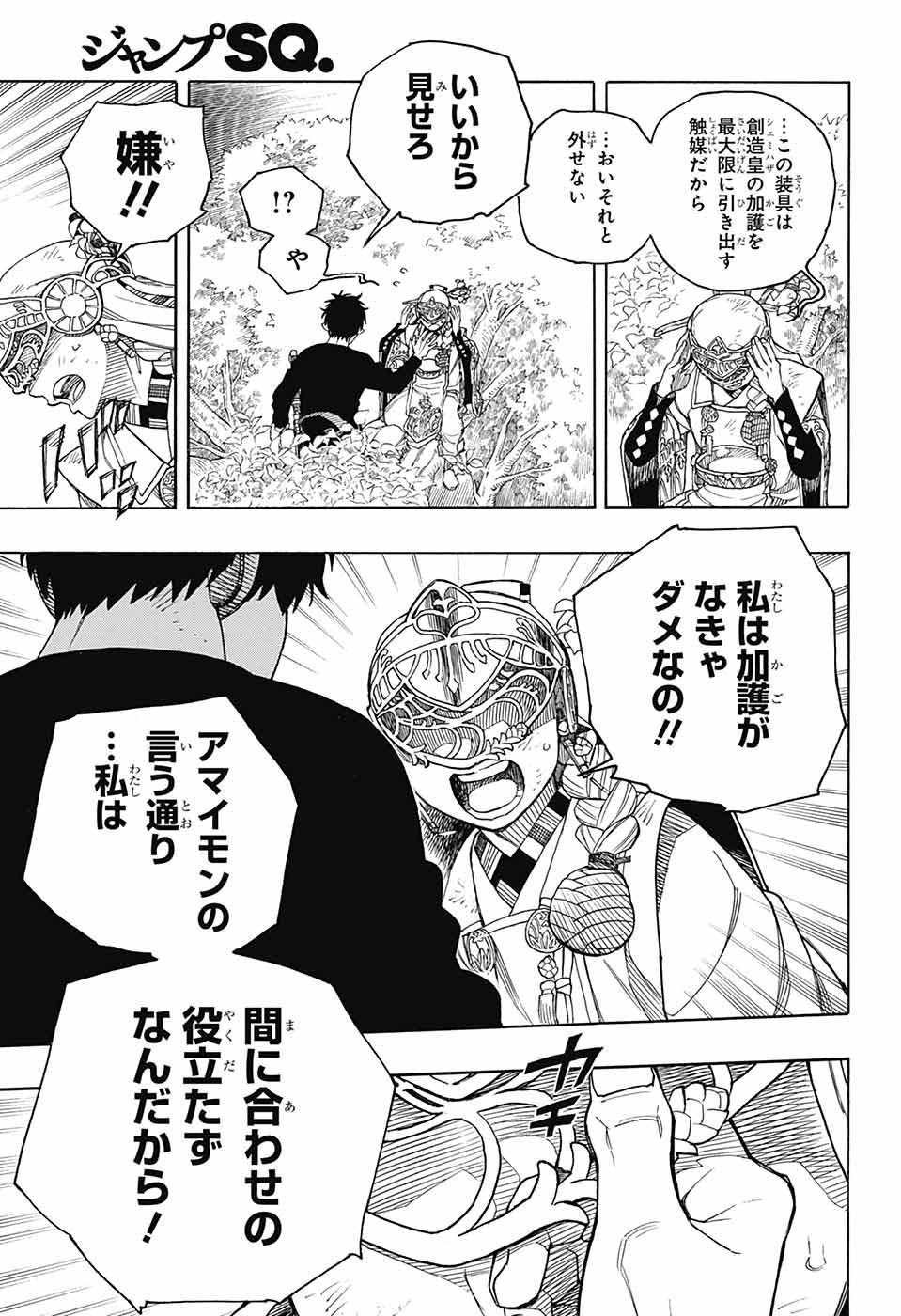 青の祓魔師 - raw - 157話 - https://jpoo.bbcc.to/JPOO/157000050308/25.jpg