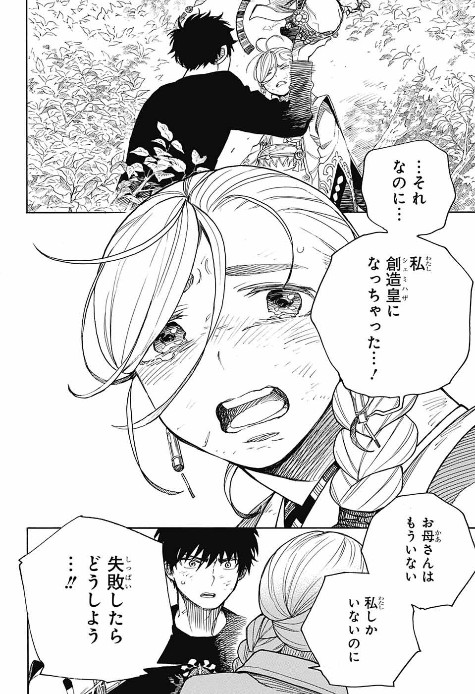 青の祓魔師 - raw - 157話 - https://jpoo.bbcc.to/JPOO/157000050308/26.jpg