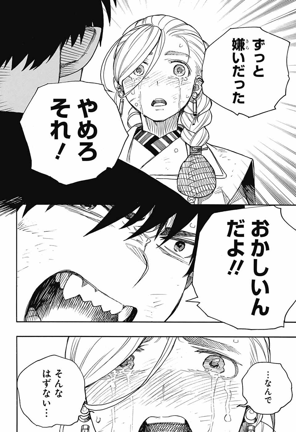 青の祓魔師 - raw - 157話 - https://jpoo.bbcc.to/JPOO/157000050308/28.jpg