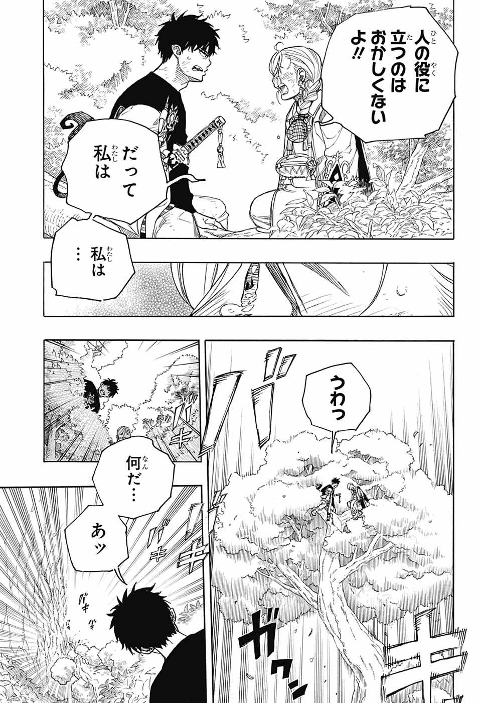 青の祓魔師 - raw - 157話 - https://jpoo.bbcc.to/JPOO/157000050308/29.jpg