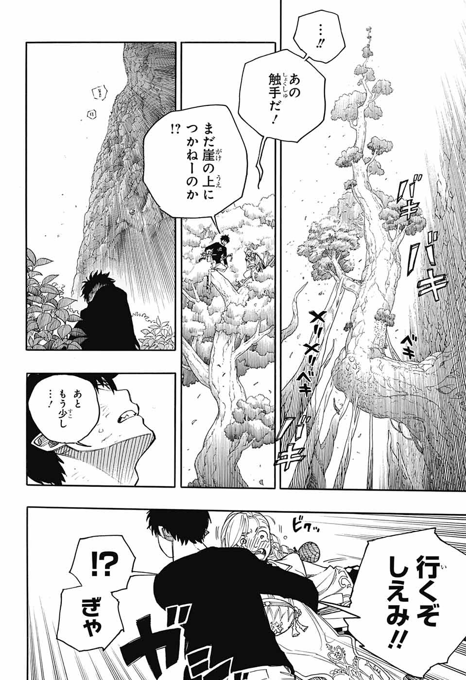 青の祓魔師 - raw - 157話 - https://jpoo.bbcc.to/JPOO/157000050308/30.jpg
