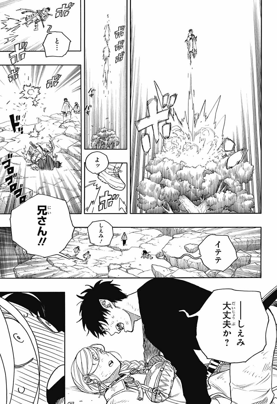 青の祓魔師 - raw - 157話 - https://jpoo.bbcc.to/JPOO/157000050308/31.jpg