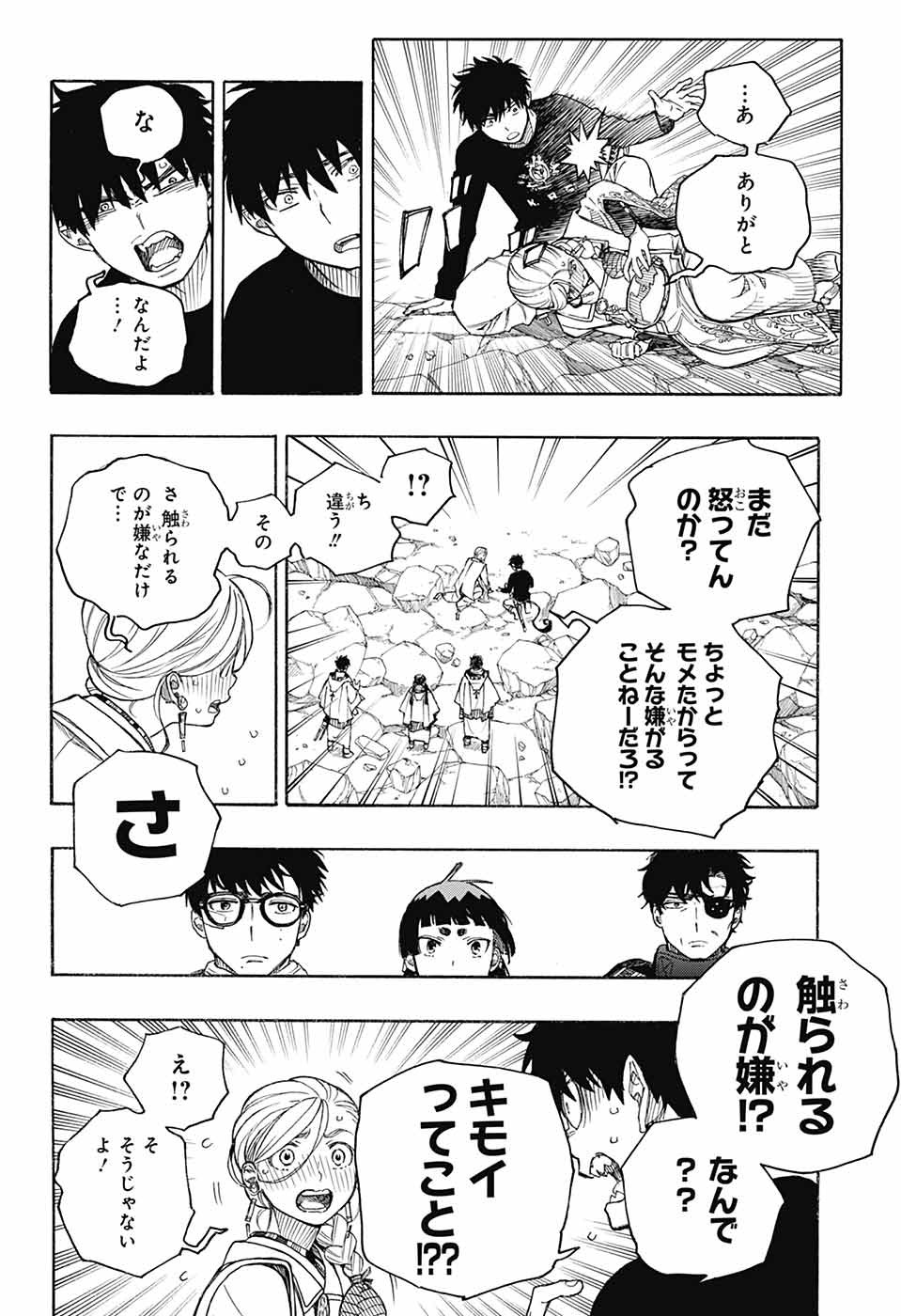 青の祓魔師 - raw - 157話 - https://jpoo.bbcc.to/JPOO/157000050308/32.jpg