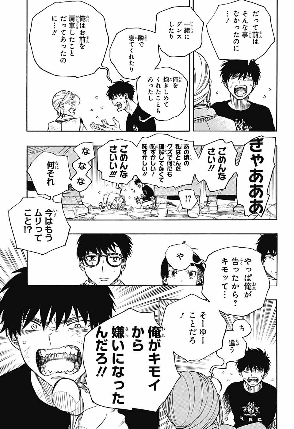 青の祓魔師 - raw - 157話 - https://jpoo.bbcc.to/JPOO/157000050308/33.jpg