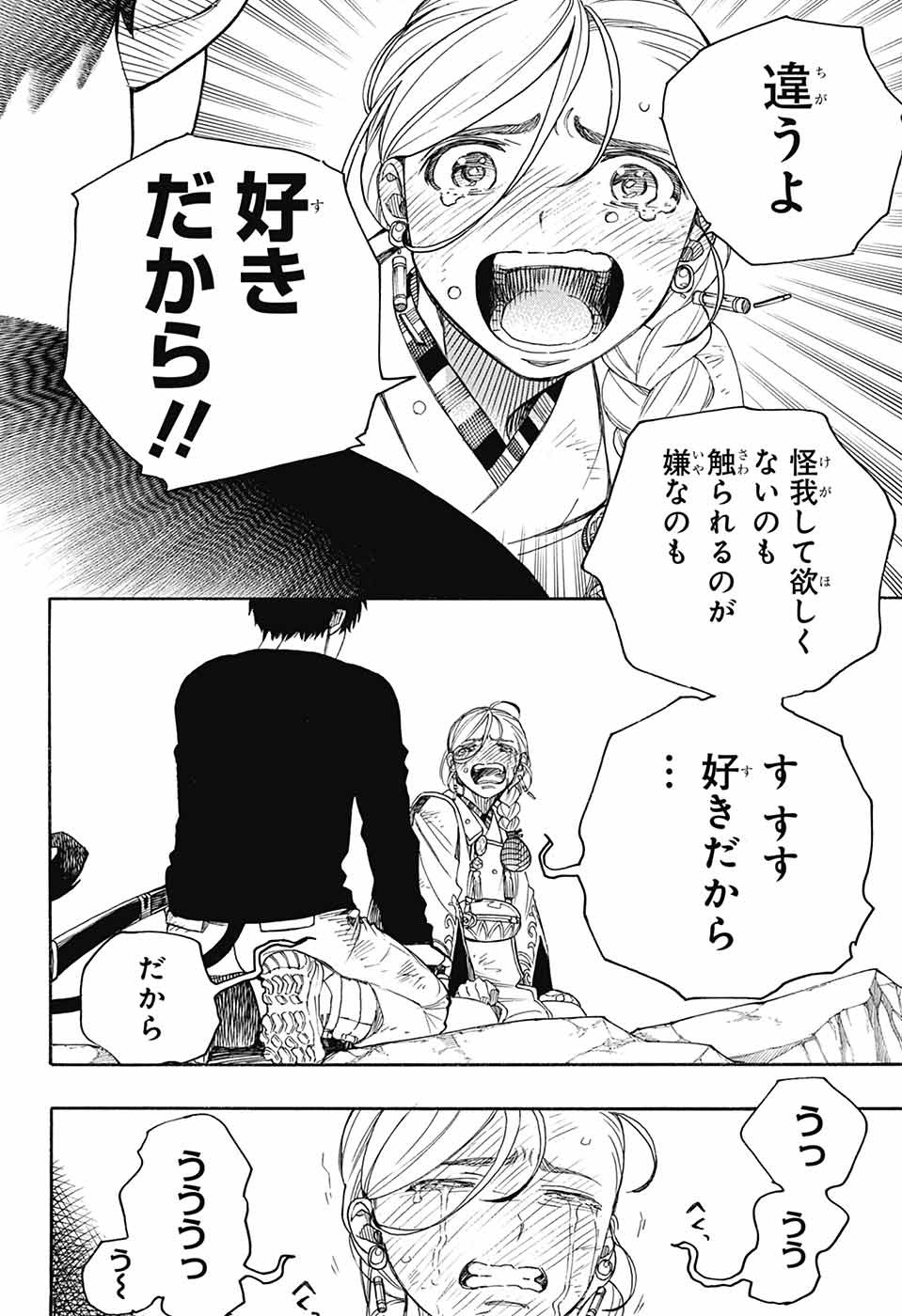 青の祓魔師 - raw - 157話 - https://jpoo.bbcc.to/JPOO/157000050308/34.jpg