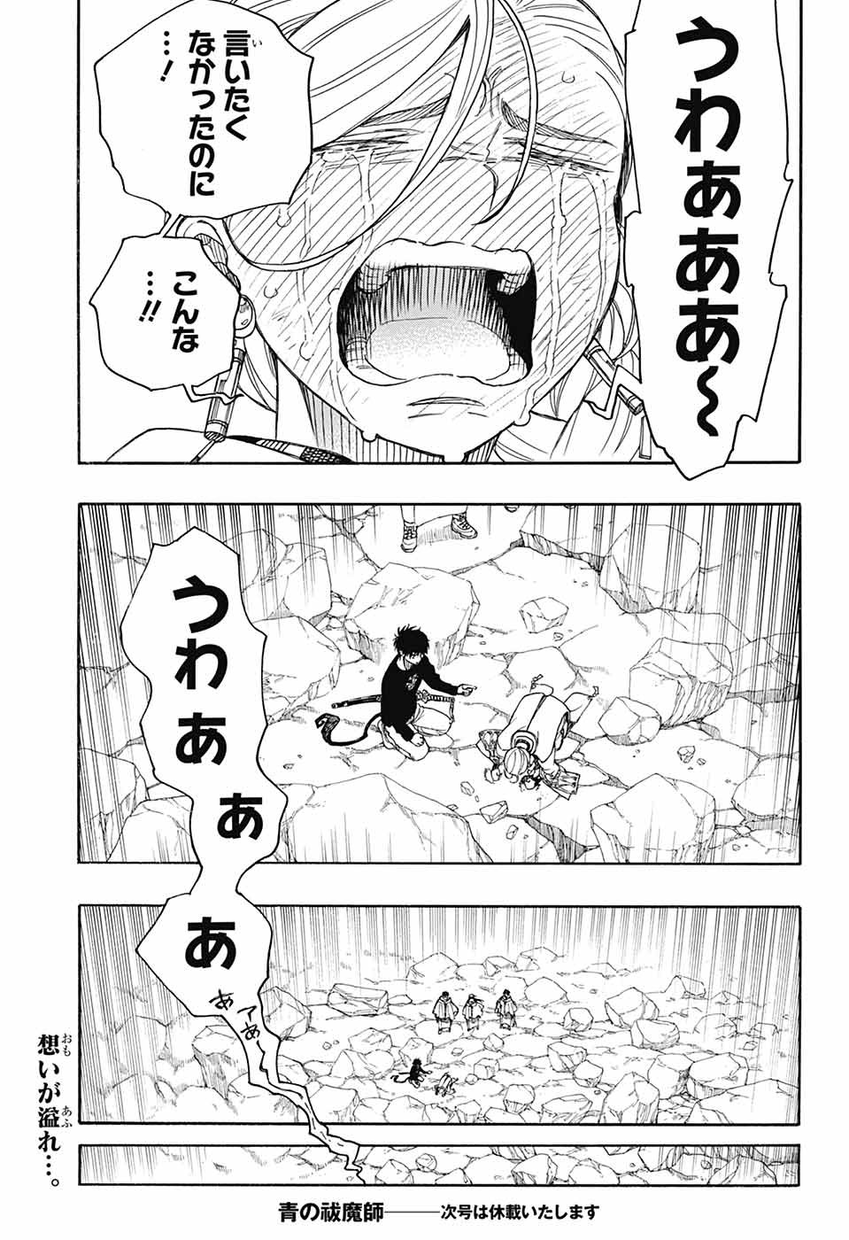 青の祓魔師 - raw - 157話 - https://jpoo.bbcc.to/JPOO/157000050308/35.jpg