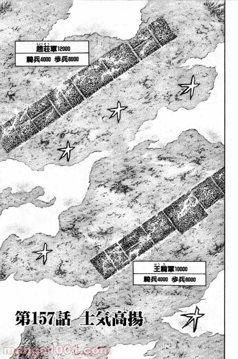 キングダム - raw - 第157話 - https://jpoo.bbcc.to/JPOO/157000091212/0000.webp