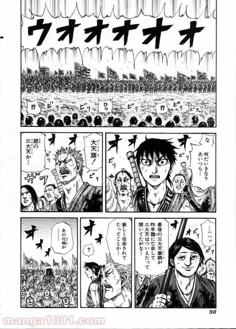 キングダム - raw - 第157話 - https://jpoo.bbcc.to/JPOO/157000091212/0003.webp