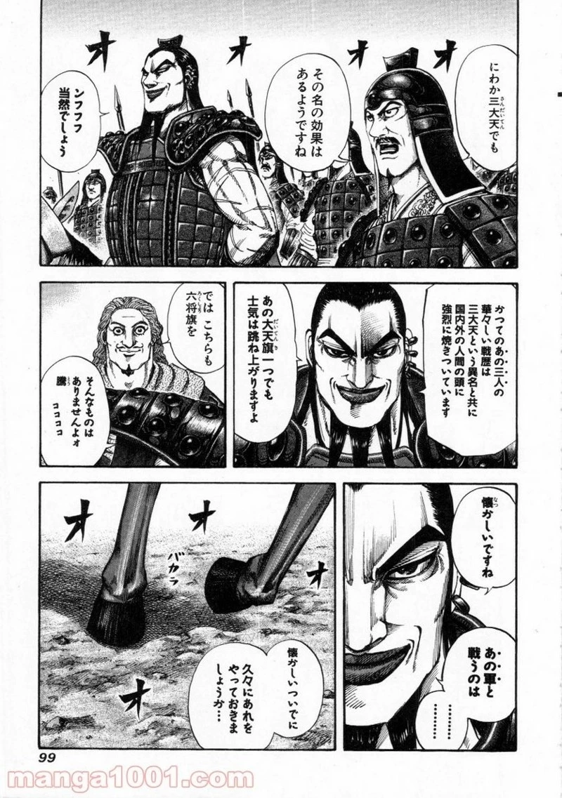 キングダム - raw - 第157話 - https://jpoo.bbcc.to/JPOO/157000091212/0004.webp
