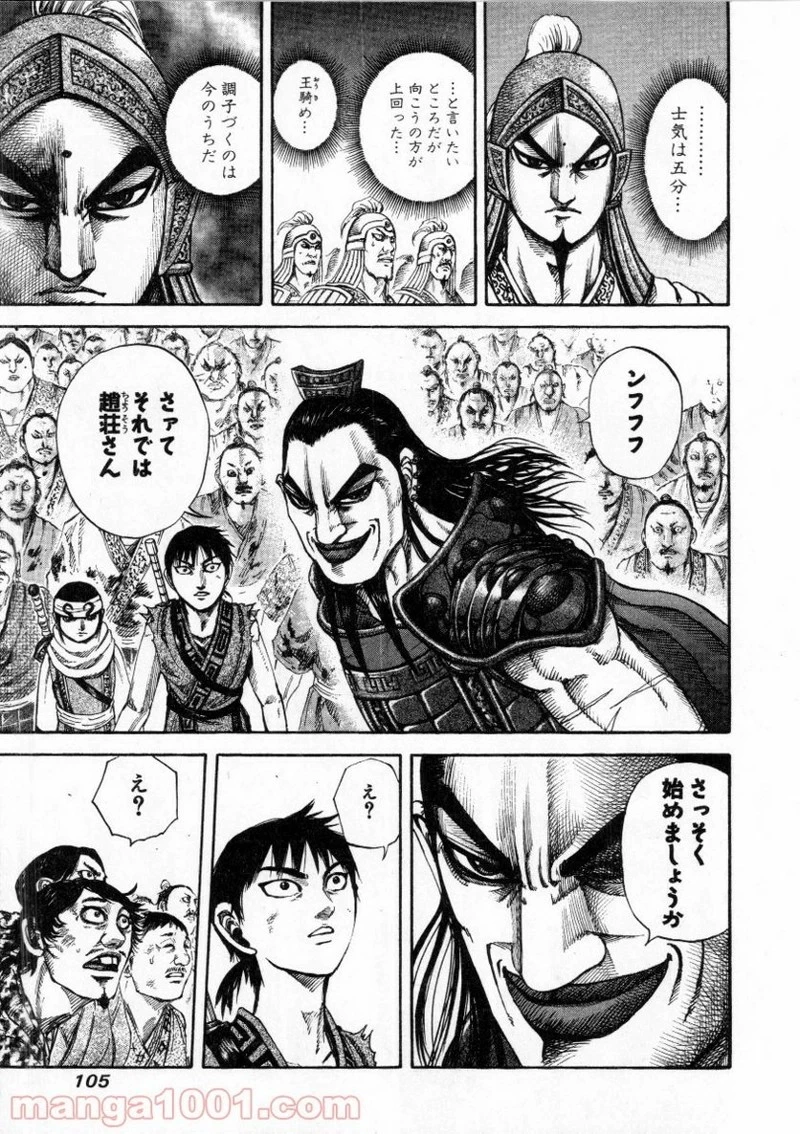 キングダム - raw - 第157話 - https://jpoo.bbcc.to/JPOO/157000091212/0010.webp