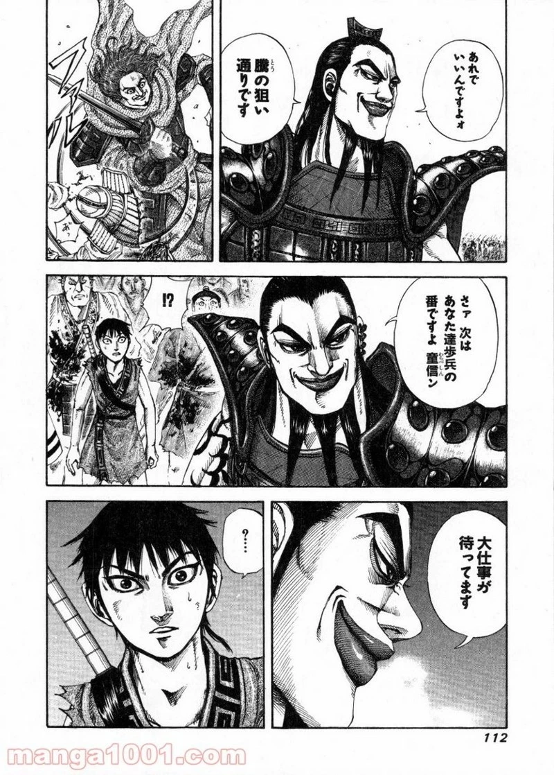 キングダム - raw - 第157話 - https://jpoo.bbcc.to/JPOO/157000091212/0017.webp