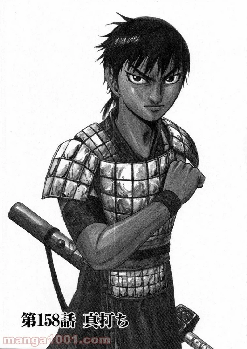 キングダム - raw - 第158話 - https://jpoo.bbcc.to/JPOO/158000091211/0000.webp