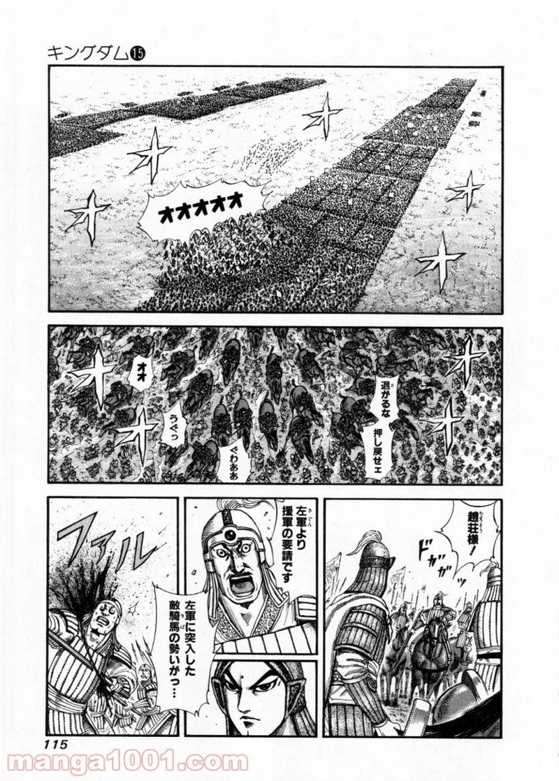キングダム - raw - 第158話 - https://jpoo.bbcc.to/JPOO/158000091211/0001.webp