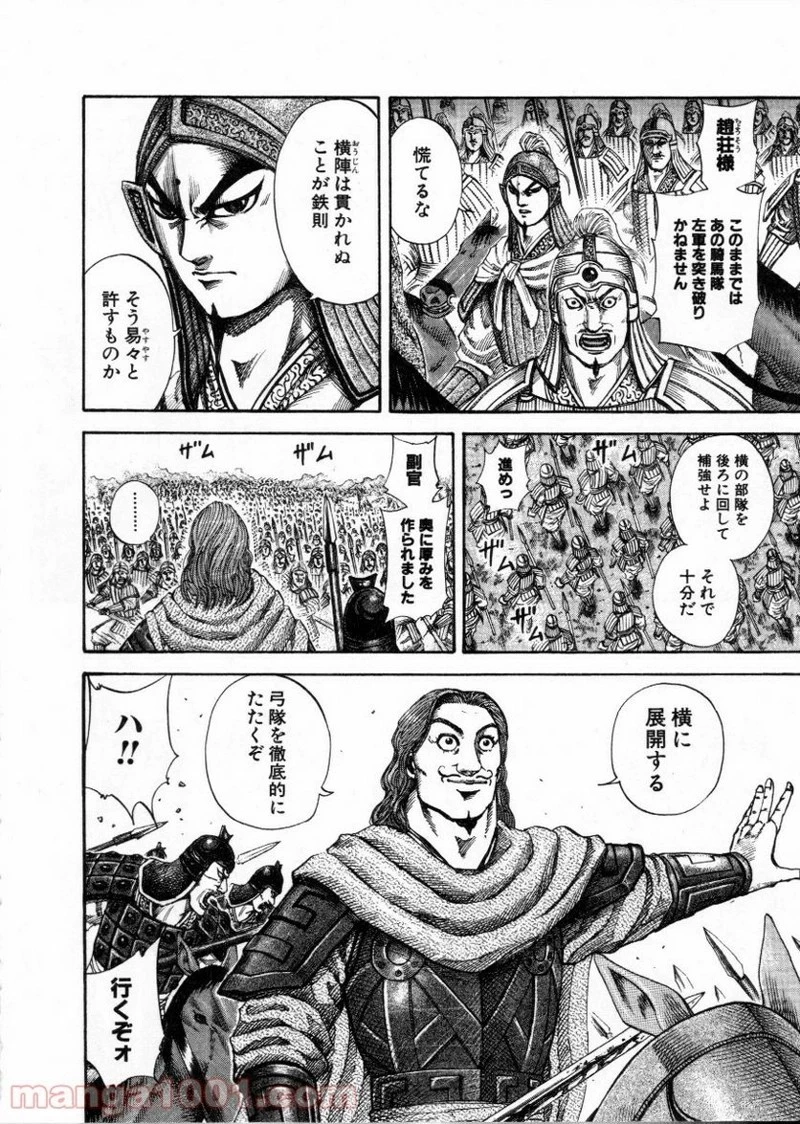 キングダム - raw - 第158話 - https://jpoo.bbcc.to/JPOO/158000091211/0004.webp