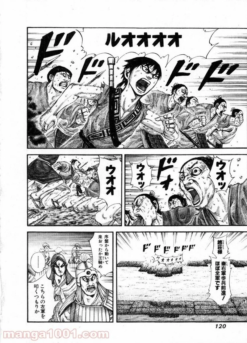 キングダム - raw - 第158話 - https://jpoo.bbcc.to/JPOO/158000091211/0006.webp