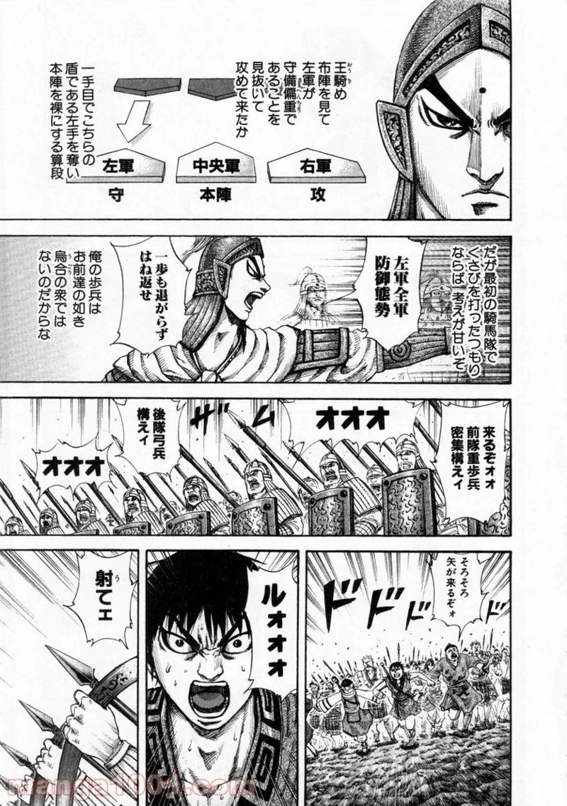 キングダム - raw - 第158話 - https://jpoo.bbcc.to/JPOO/158000091211/0007.webp