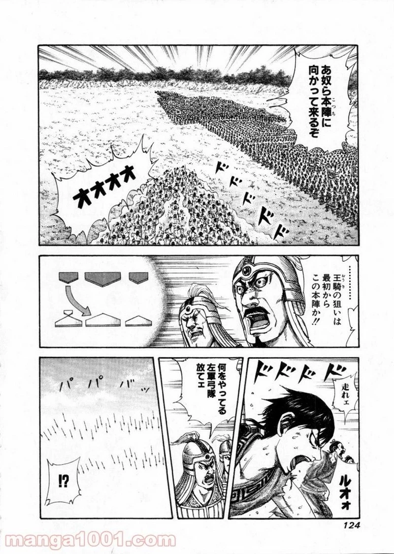 キングダム - raw - 第158話 - https://jpoo.bbcc.to/JPOO/158000091211/0010.webp