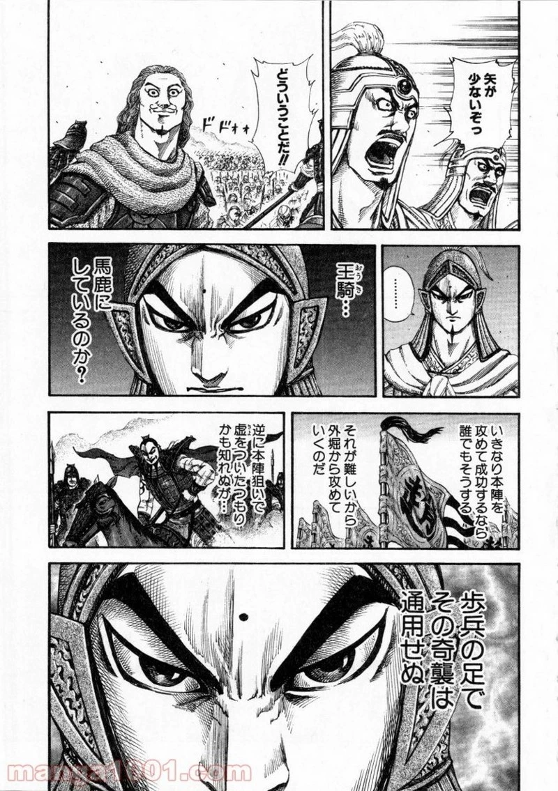 キングダム - raw - 第158話 - https://jpoo.bbcc.to/JPOO/158000091211/0011.webp