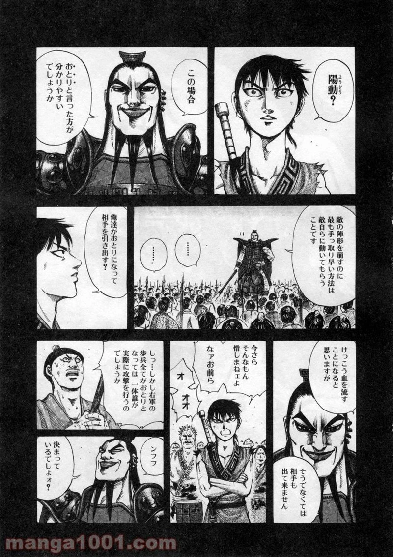 キングダム - raw - 第158話 - https://jpoo.bbcc.to/JPOO/158000091211/0015.webp