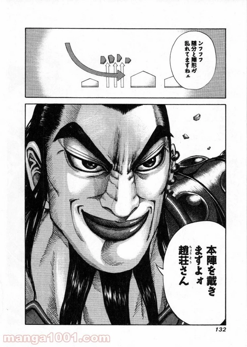 キングダム - raw - 第158話 - https://jpoo.bbcc.to/JPOO/158000091212/0018.webp