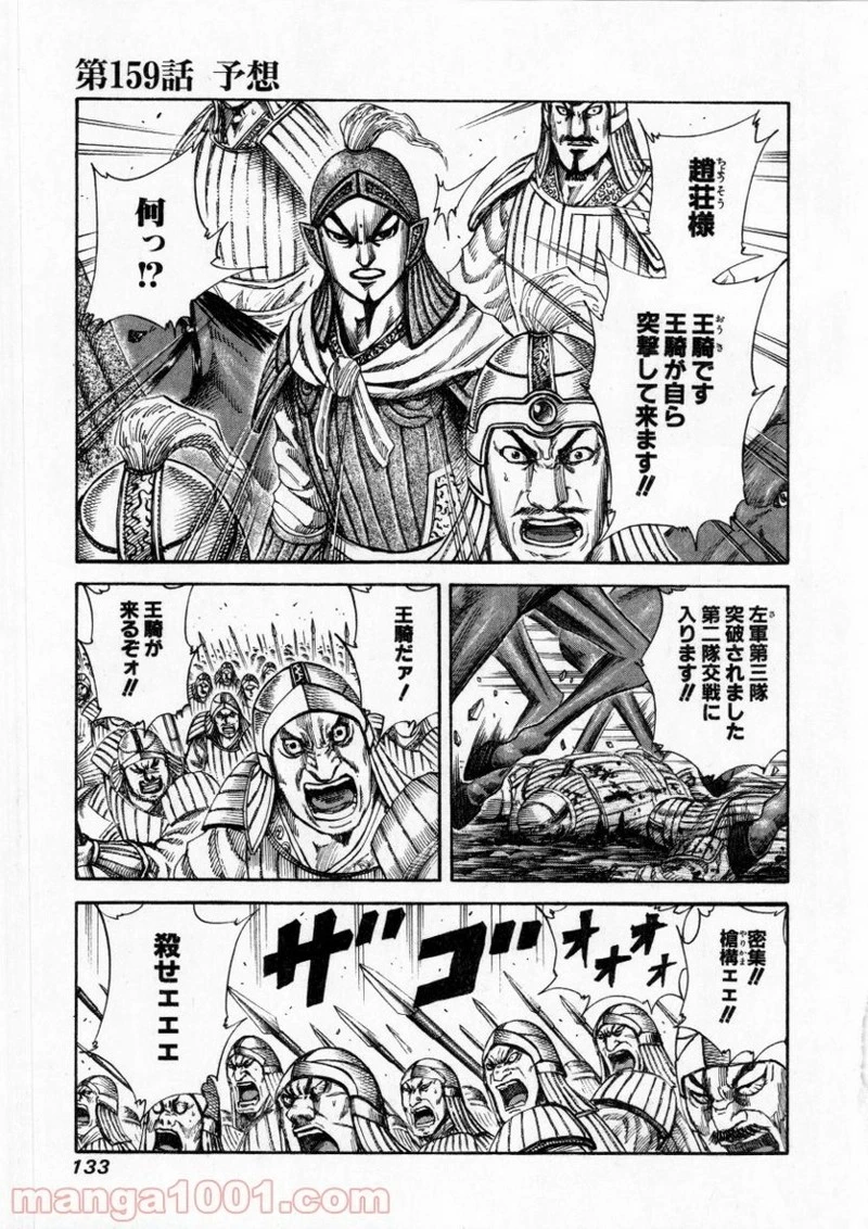 キングダム - raw - 第158話 - https://jpoo.bbcc.to/JPOO/158000091212/0019.webp
