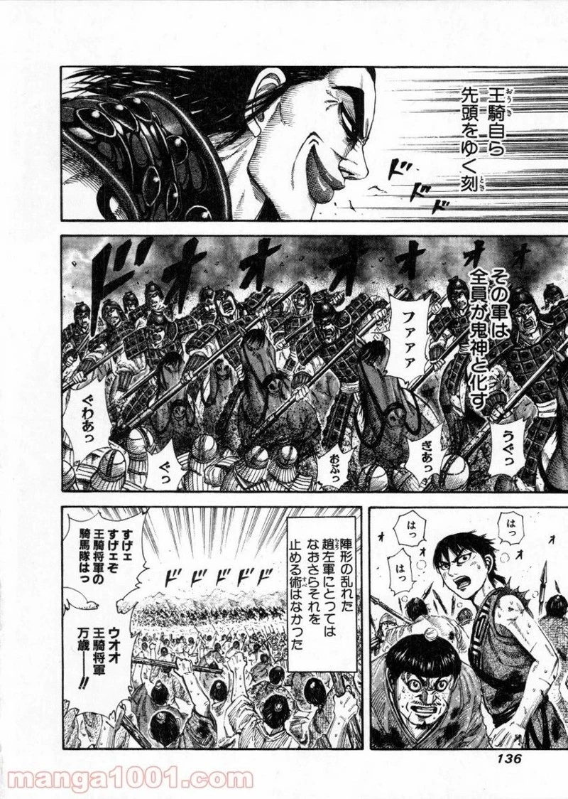 キングダム - raw - 第159話 - https://jpoo.bbcc.to/JPOO/159000091211/0002.webp