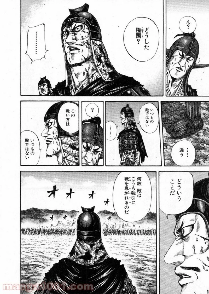 キングダム - raw - 第159話 - https://jpoo.bbcc.to/JPOO/159000091211/0004.webp