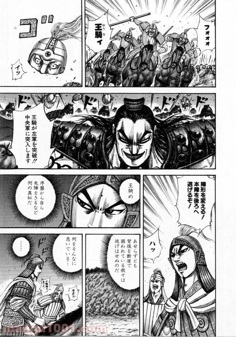 キングダム - raw - 第159話 - https://jpoo.bbcc.to/JPOO/159000091211/0005.webp