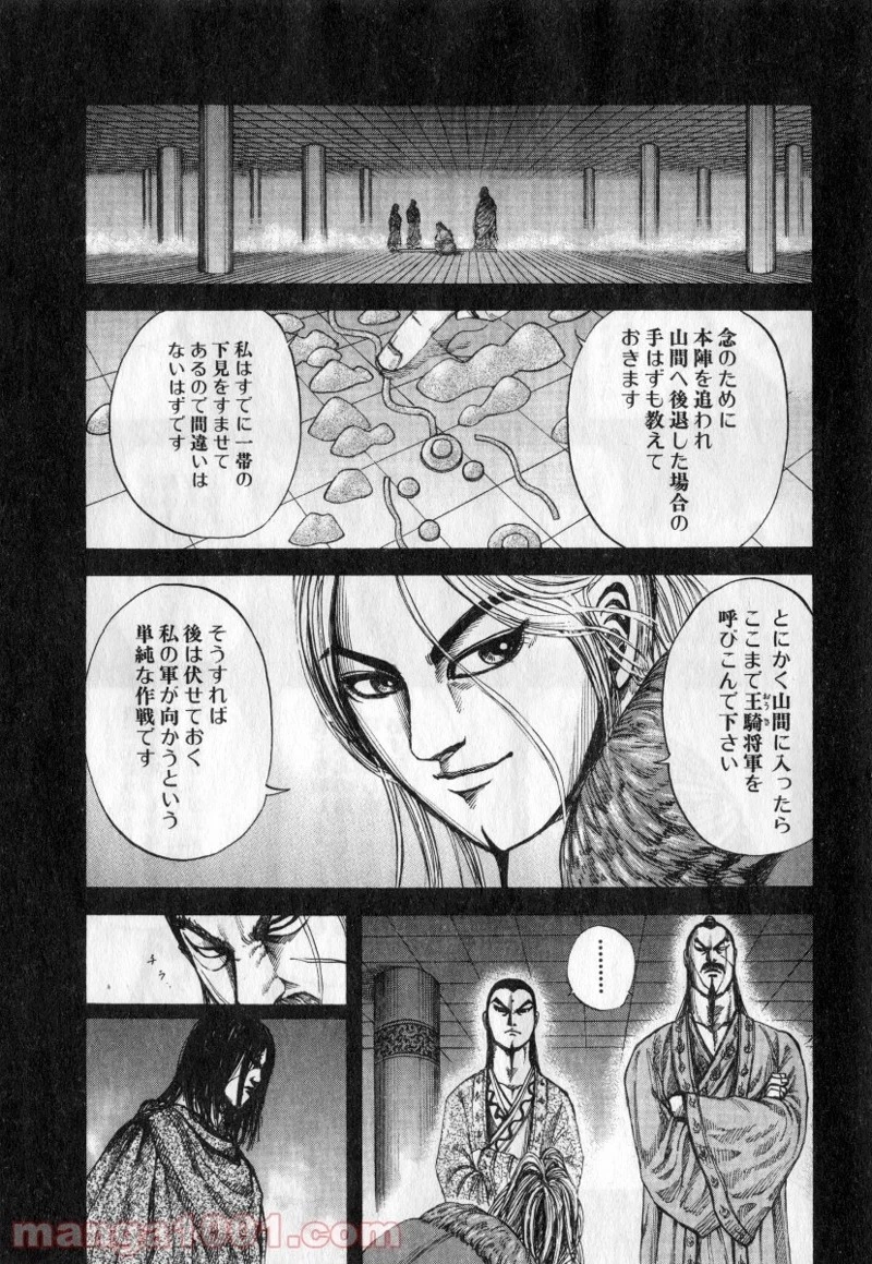 キングダム - raw - 第159話 - https://jpoo.bbcc.to/JPOO/159000091211/0007.webp
