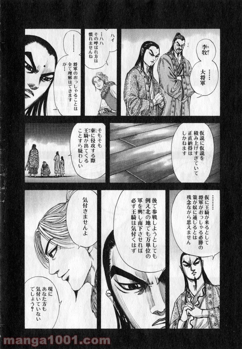キングダム - raw - 第159話 - https://jpoo.bbcc.to/JPOO/159000091211/0008.webp