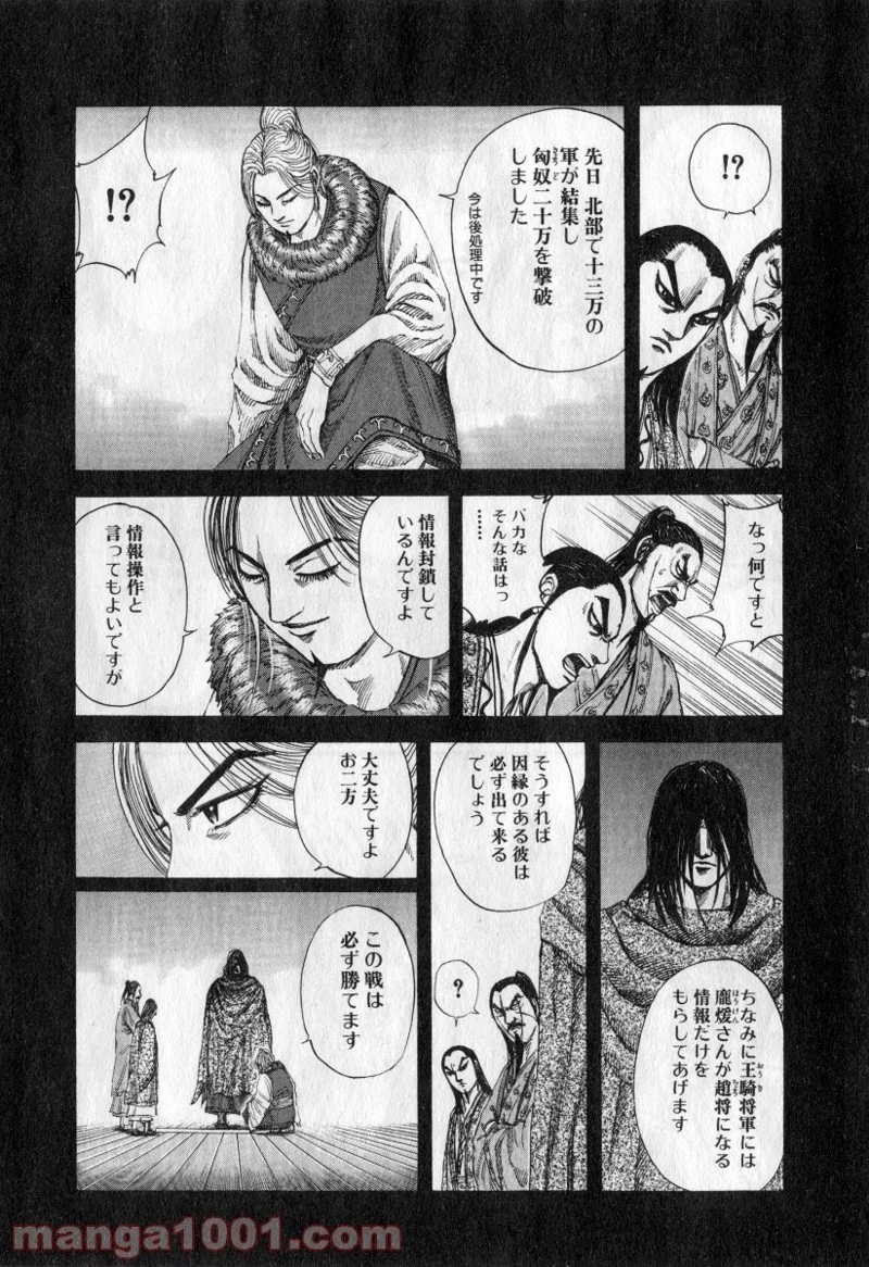 キングダム - raw - 第159話 - https://jpoo.bbcc.to/JPOO/159000091211/0009.webp