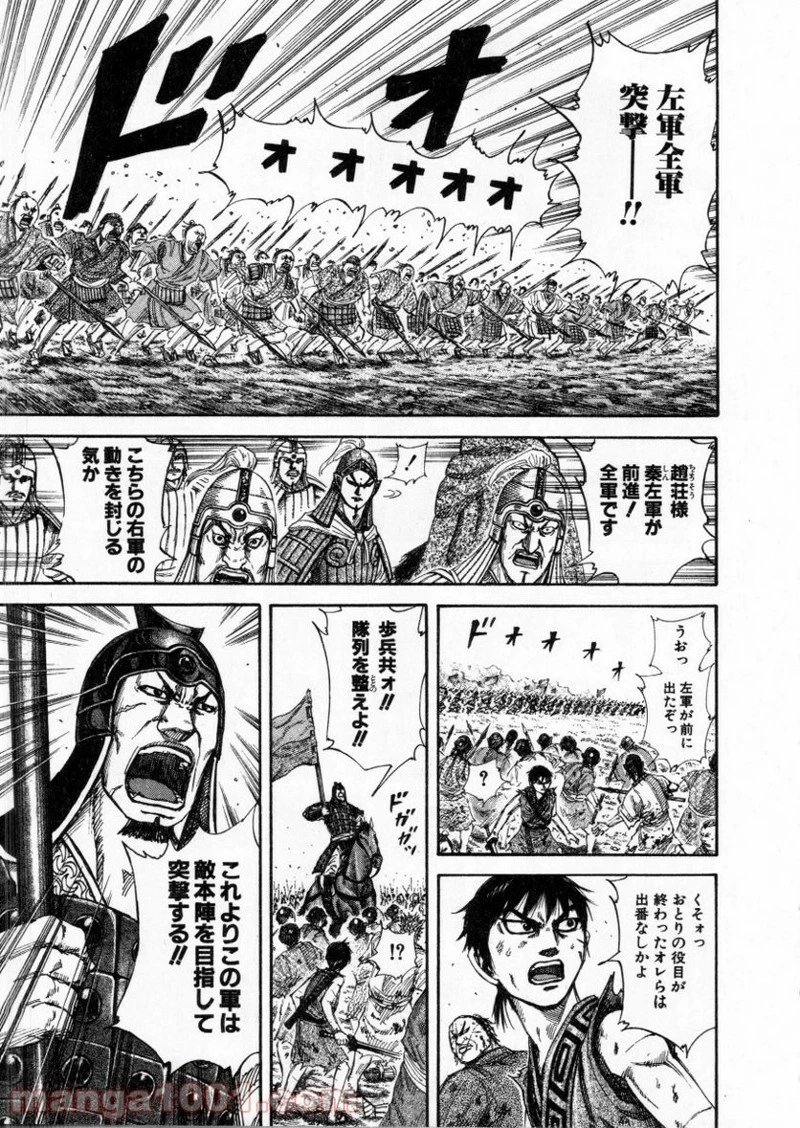 キングダム - raw - 第159話 - https://jpoo.bbcc.to/JPOO/159000091211/0011.webp