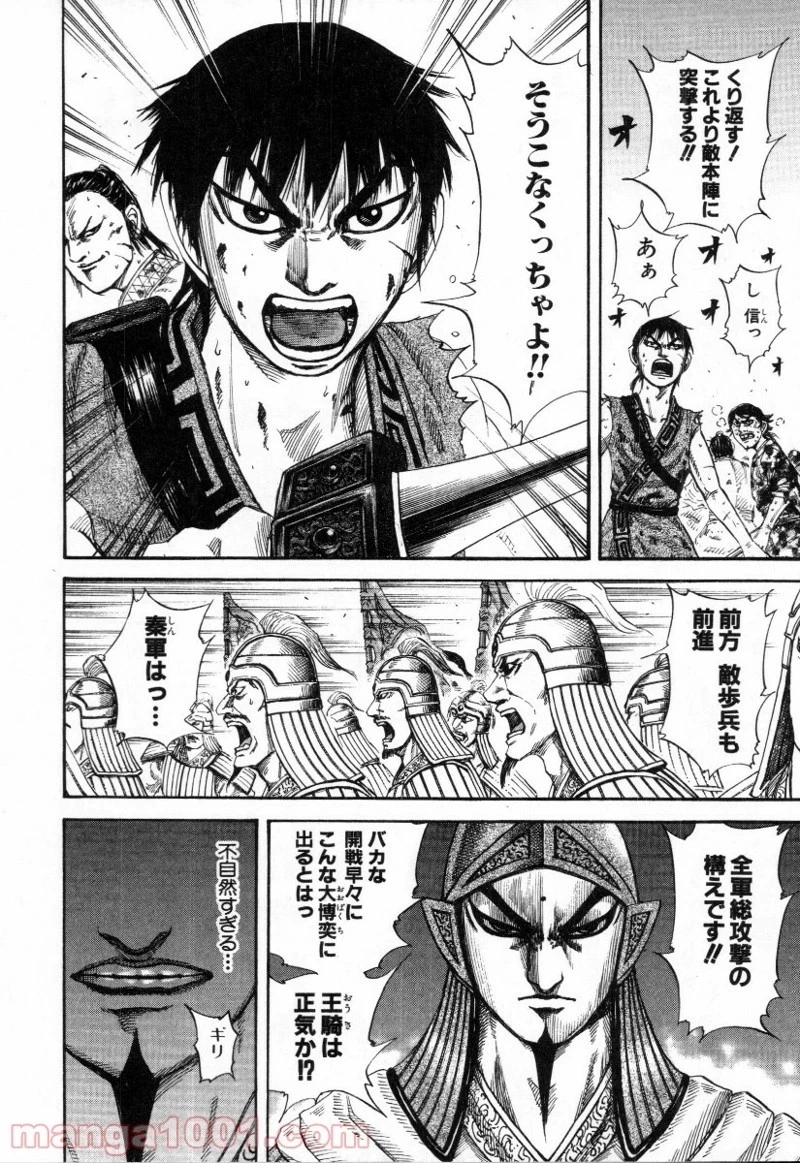 キングダム - raw - 第159話 - https://jpoo.bbcc.to/JPOO/159000091211/0012.webp