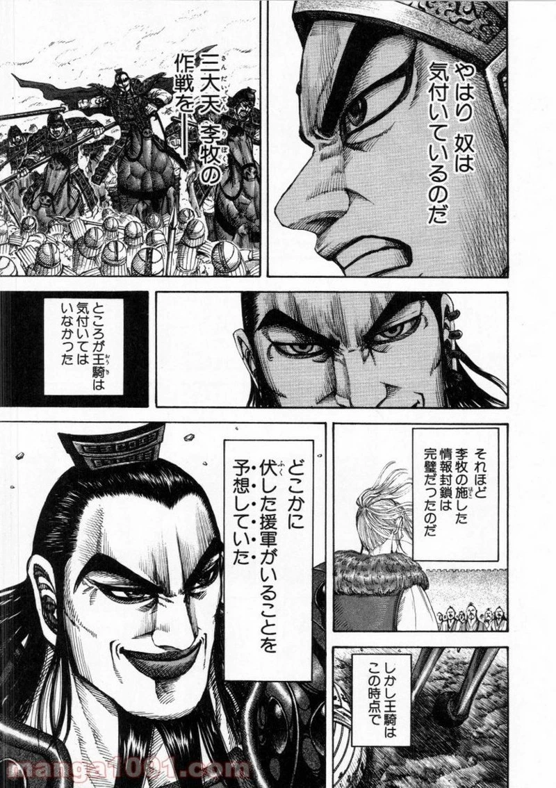 キングダム - raw - 第159話 - https://jpoo.bbcc.to/JPOO/159000091211/0013.webp