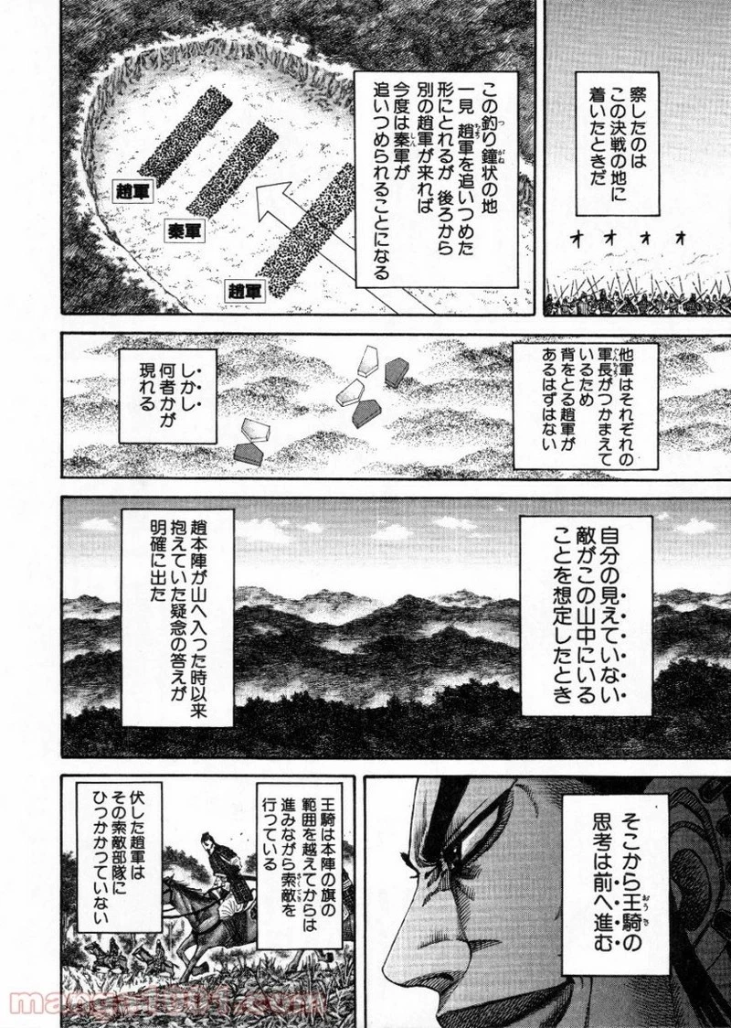キングダム - raw - 第159話 - https://jpoo.bbcc.to/JPOO/159000091211/0014.webp