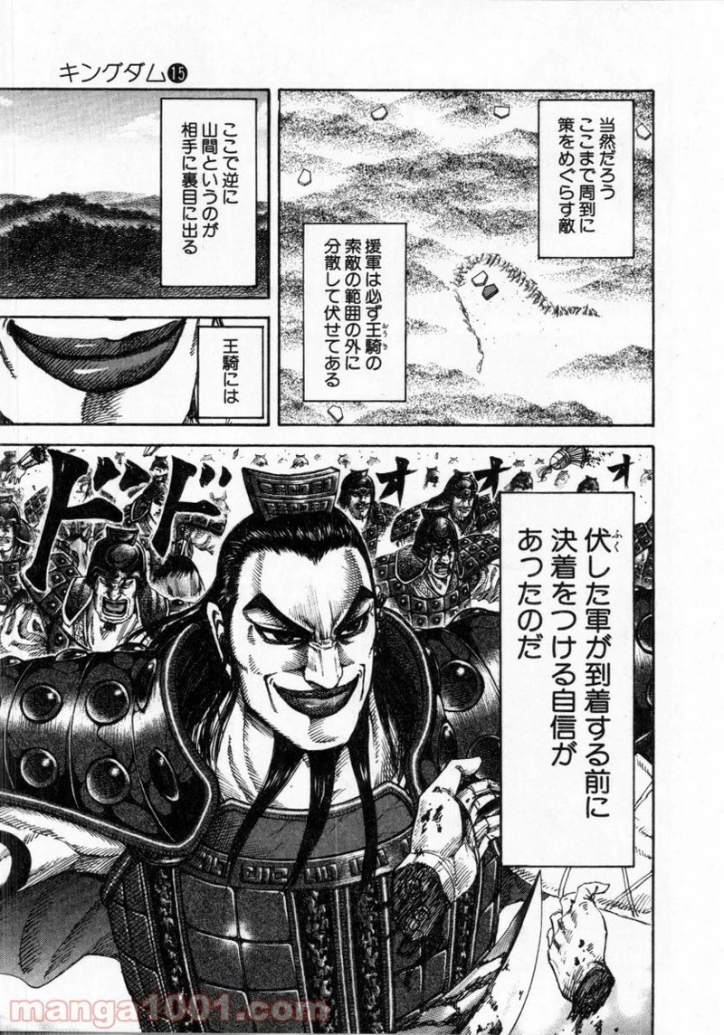 キングダム - raw - 第159話 - https://jpoo.bbcc.to/JPOO/159000091212/0015.webp